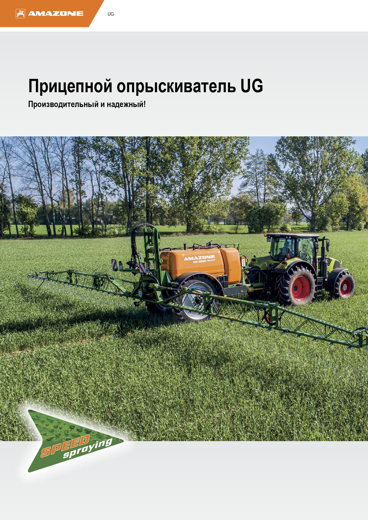 Прицепной опрыскиватель UG