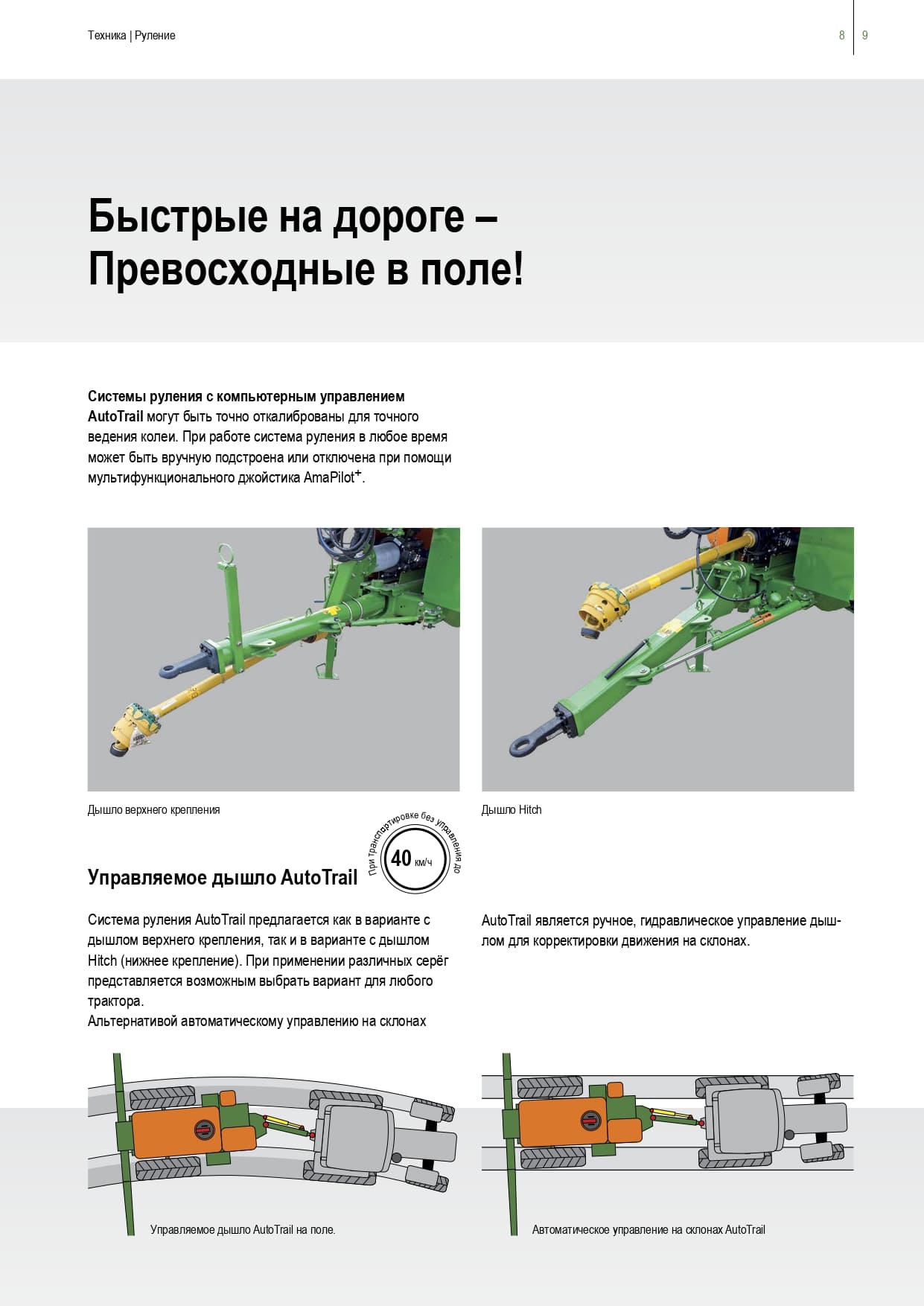 Прицепной опрыскиватель UG