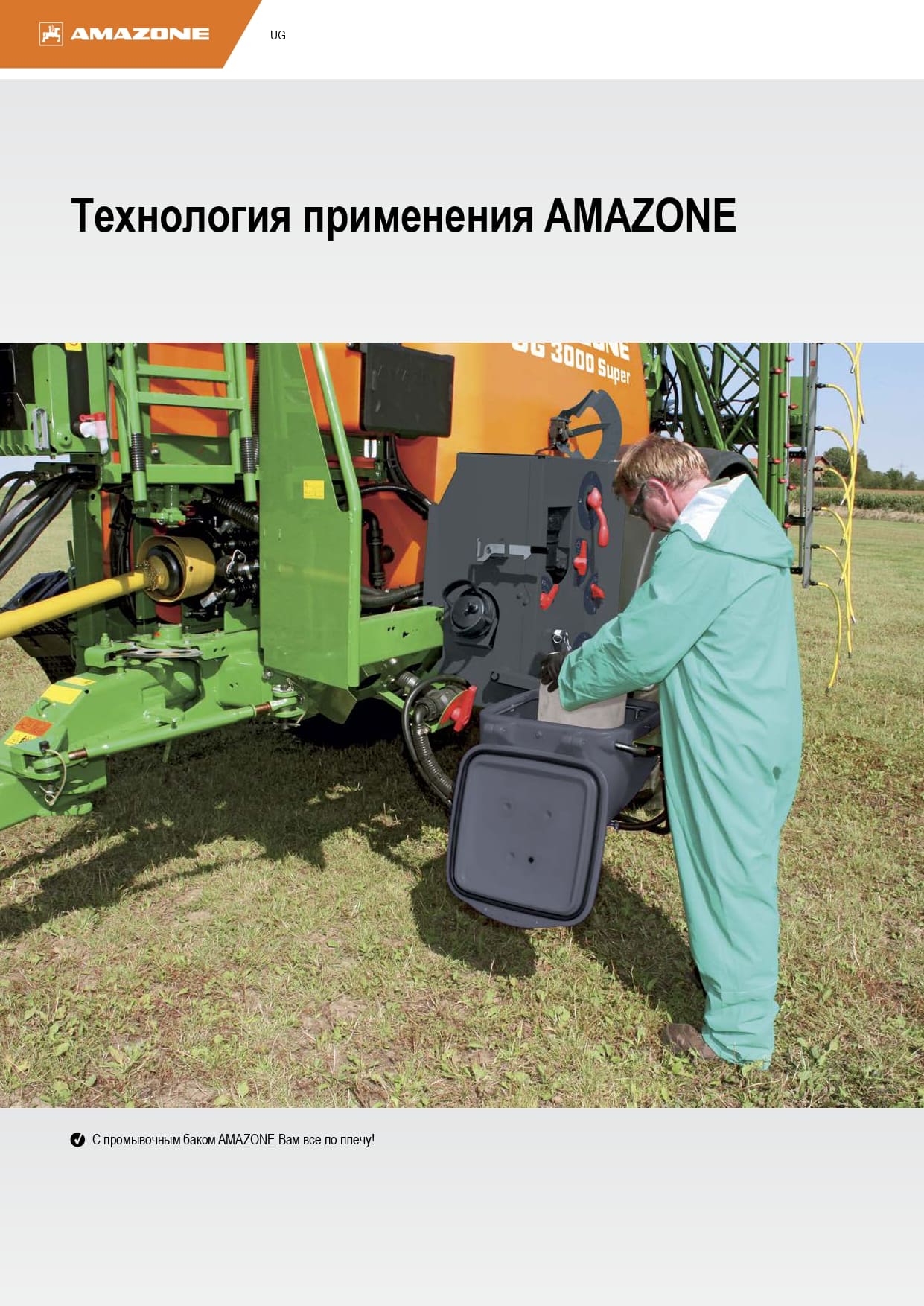 Прицепной опрыскиватель UG
