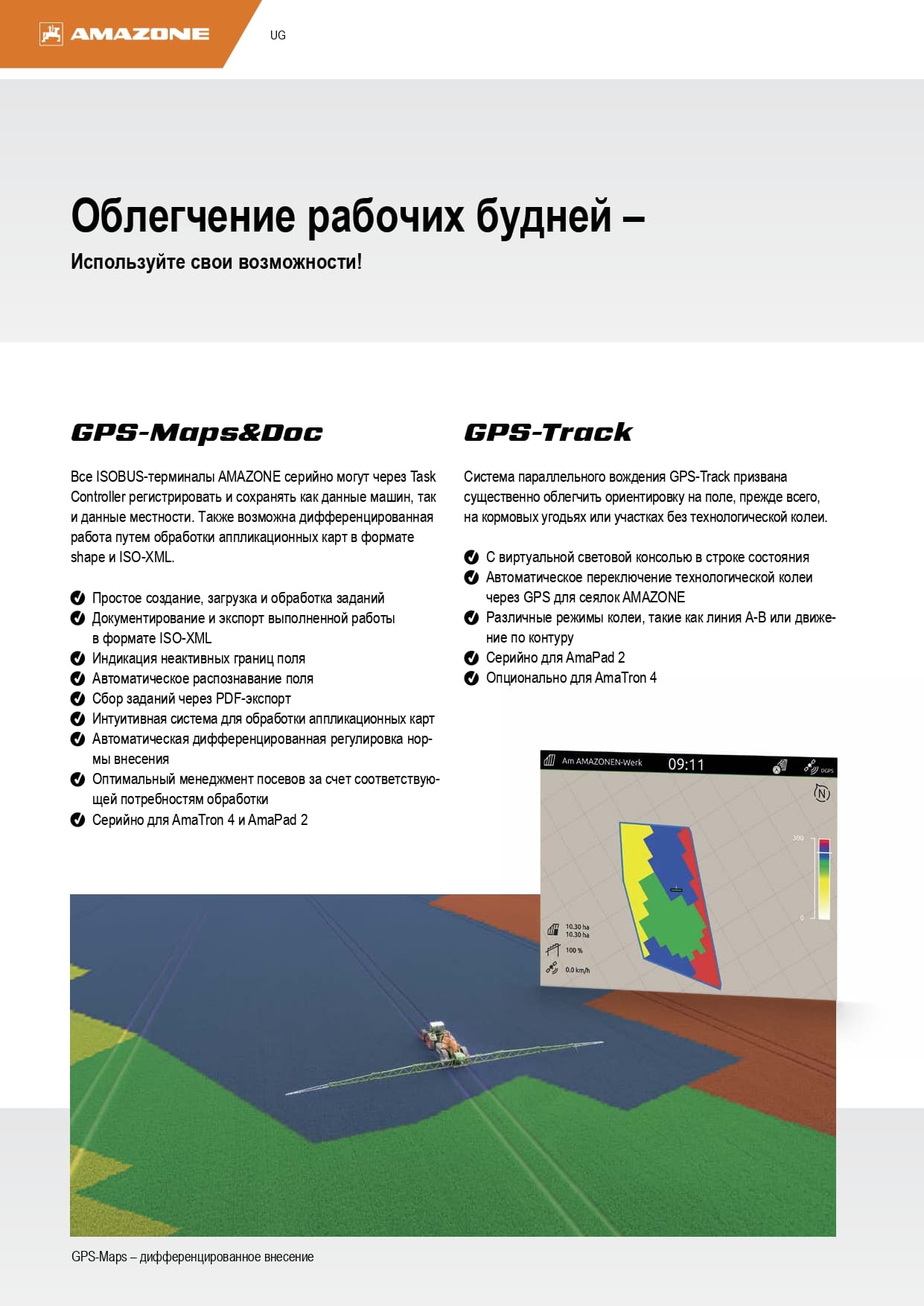 Прицепной опрыскиватель UG