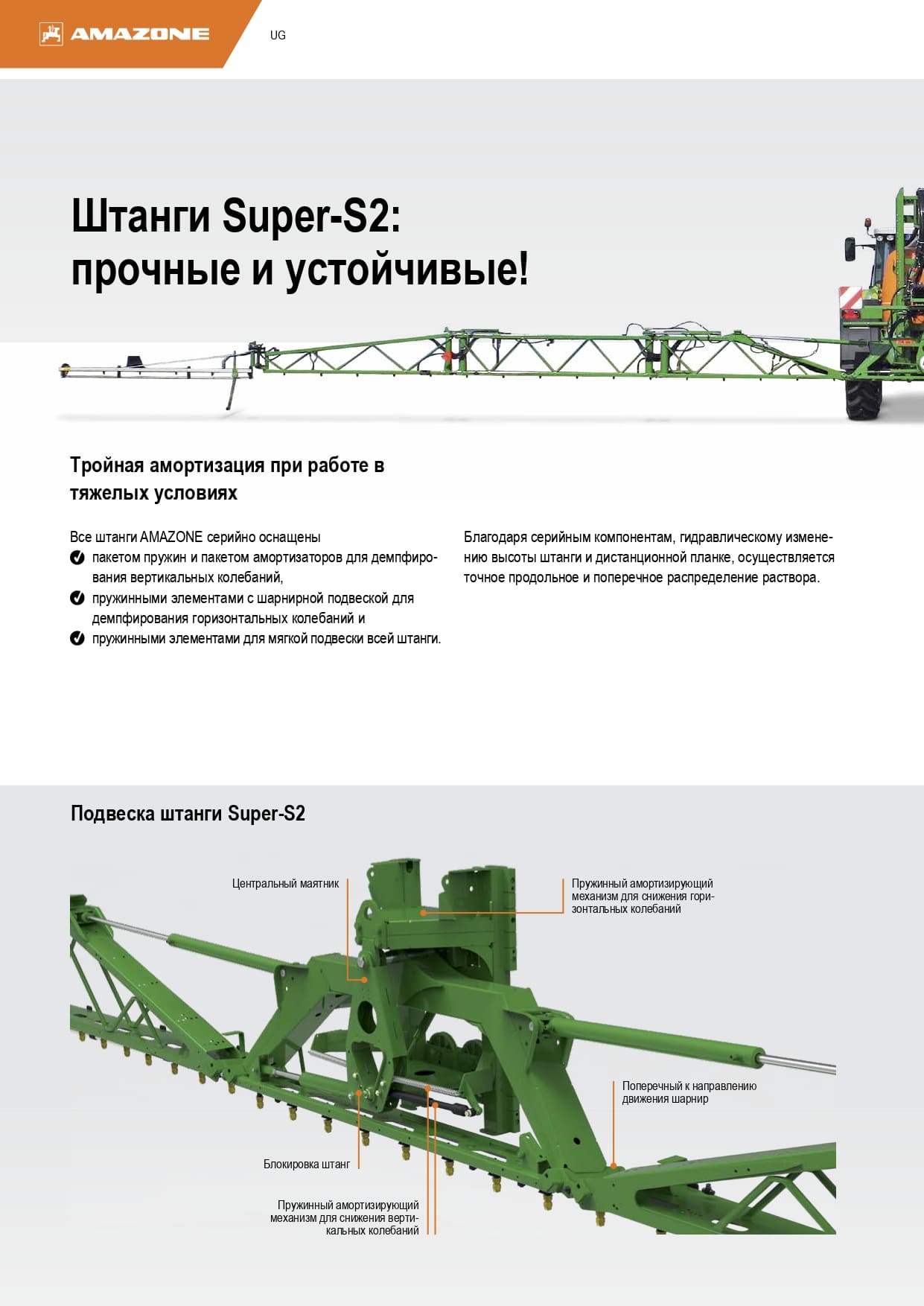 Прицепной опрыскиватель UG