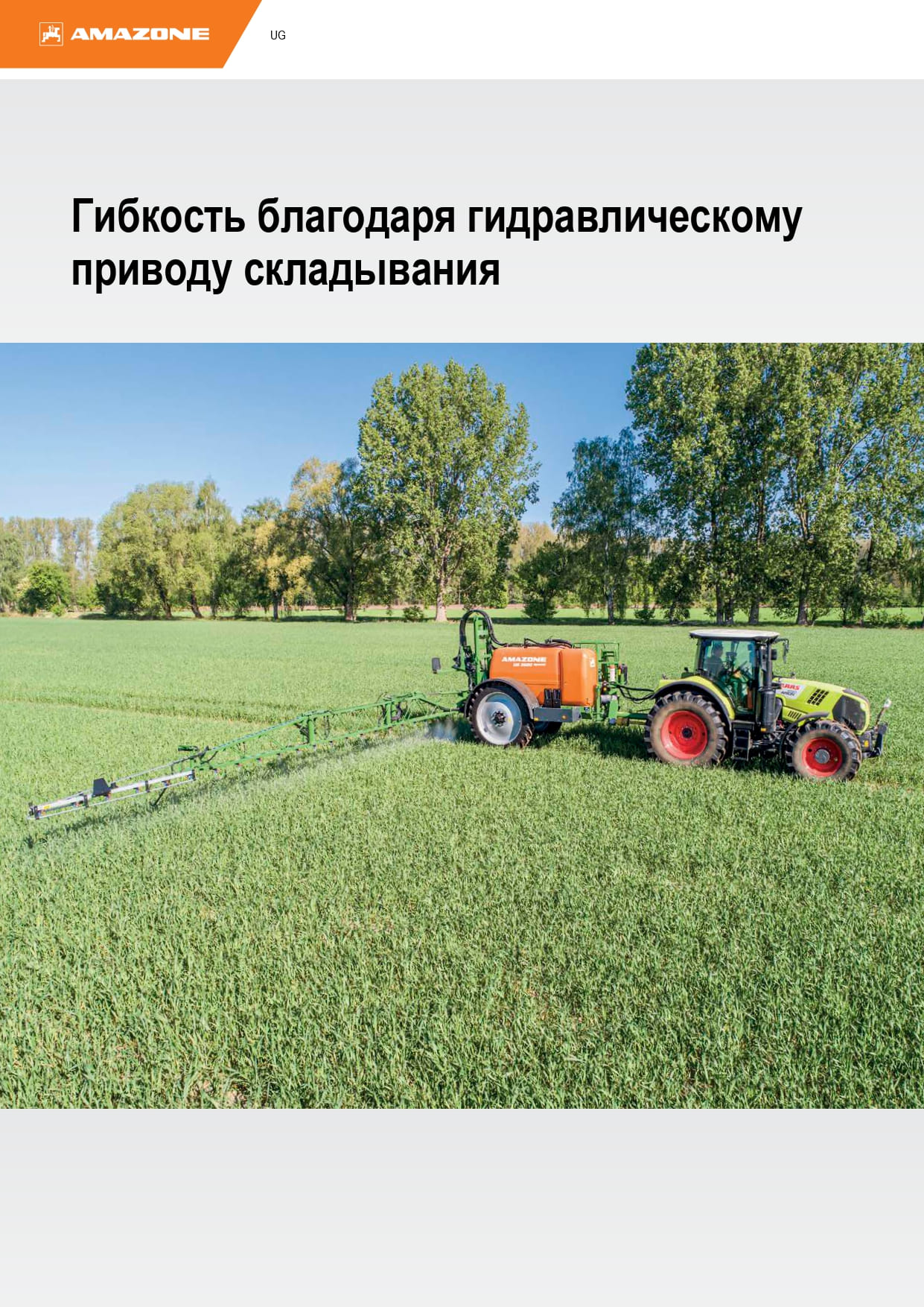 Прицепной опрыскиватель UG