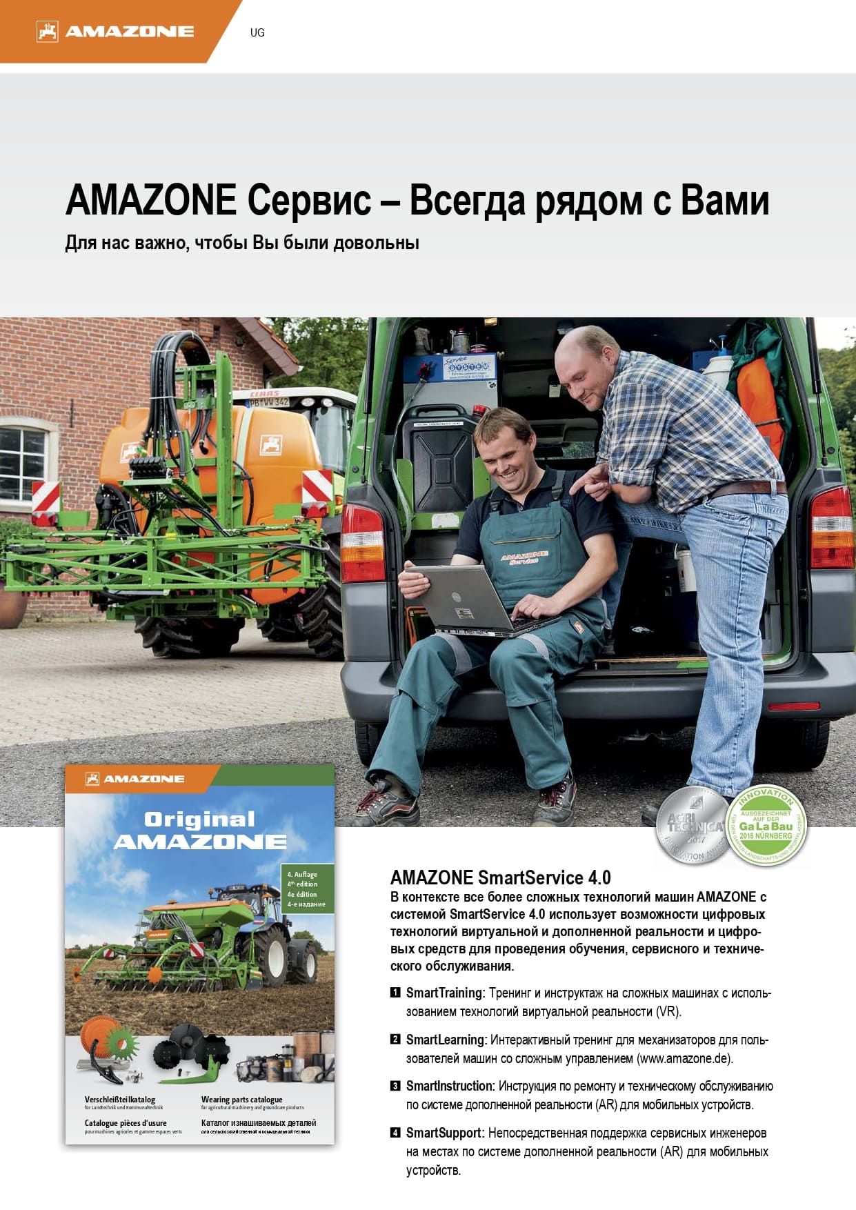 Прицепной опрыскиватель UG
