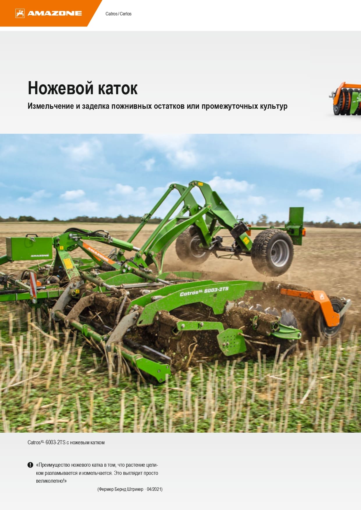 Прицепная компактная дисковая борона Catros⁺-2TX