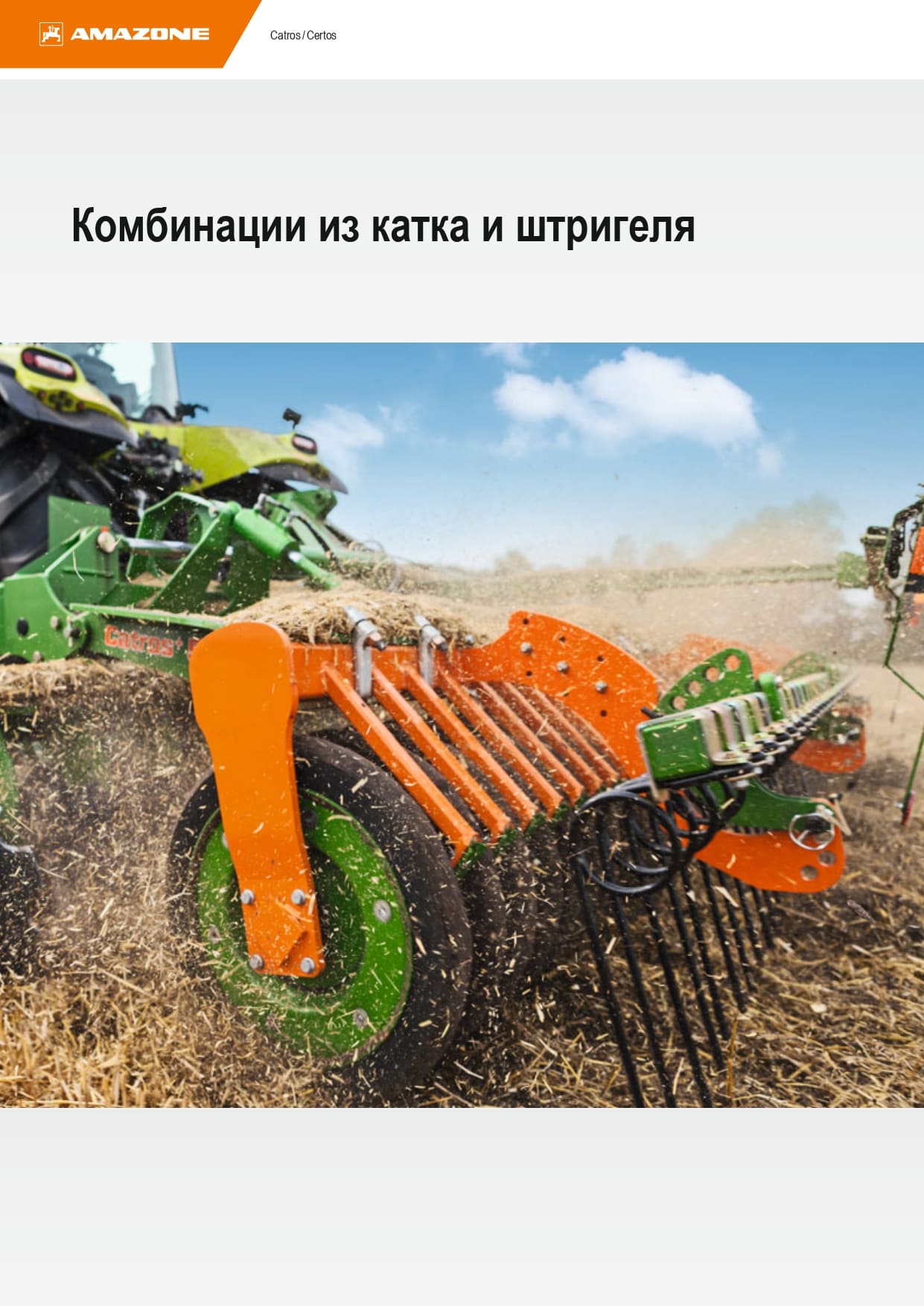 Прицепная компактная дисковая борона Catros⁺-2TX