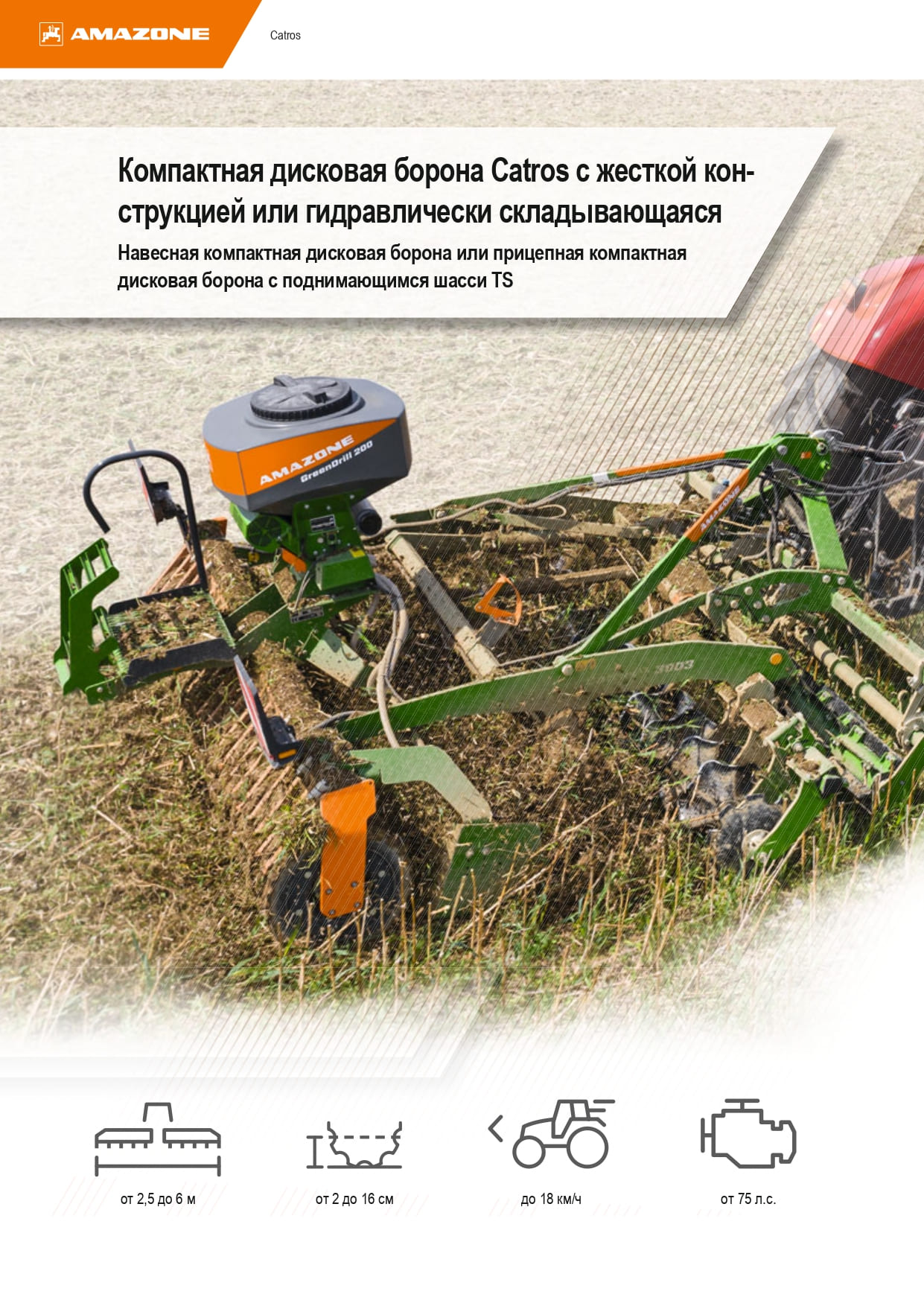 Прицепная компактная дисковая борона Catros⁺-2TX
