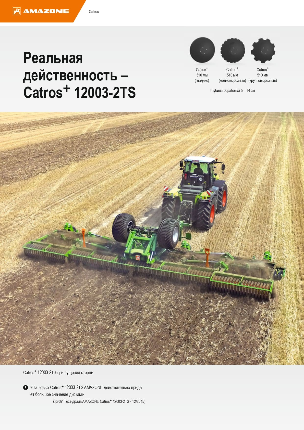 Прицепная компактная дисковая борона Catros⁺-2TX