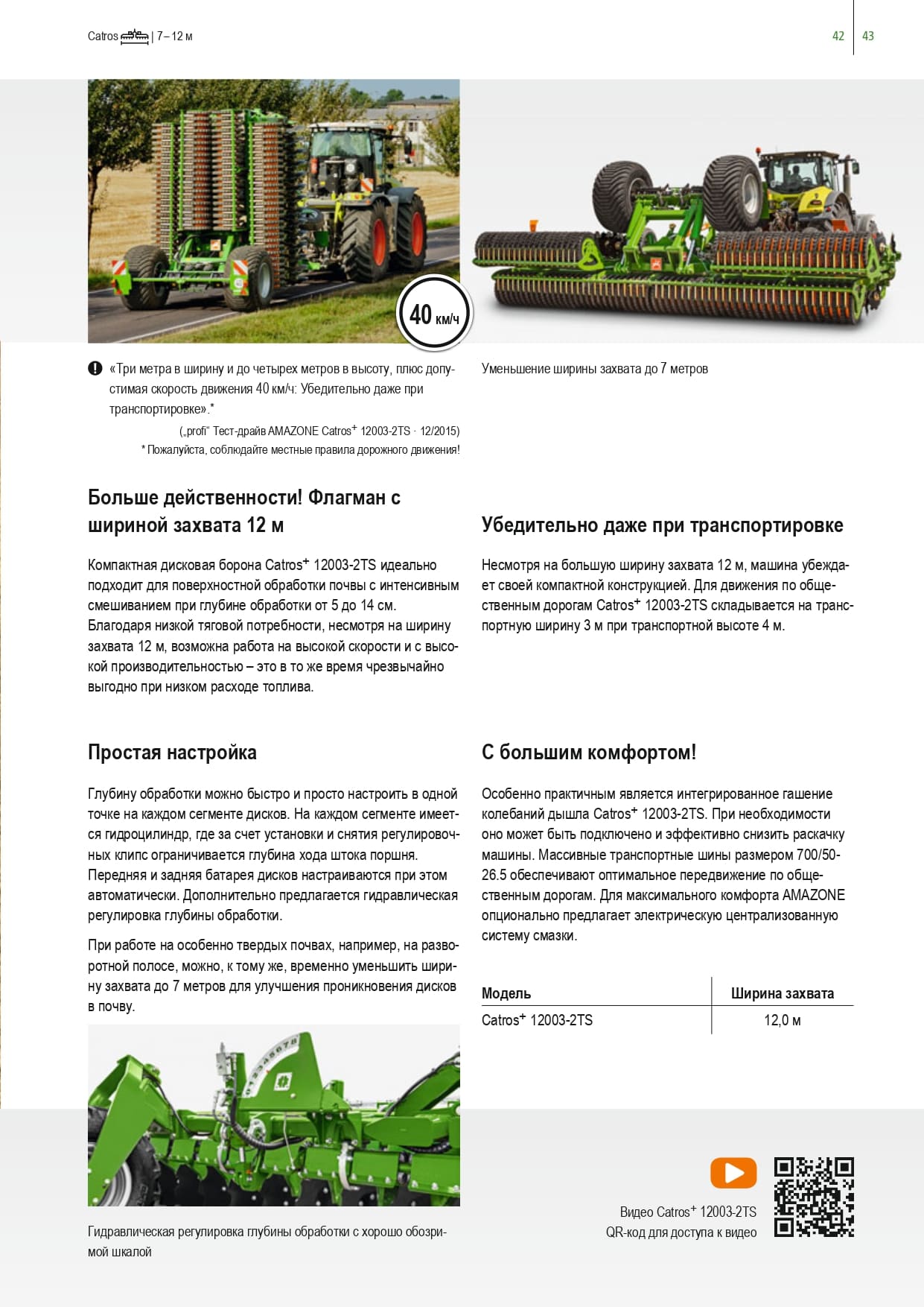 Прицепная компактная дисковая борона Catros⁺-2TX